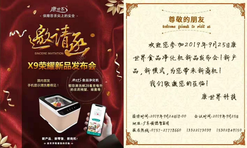 康世界金秋新品發(fā)布會(huì)敬邀您的蒞臨